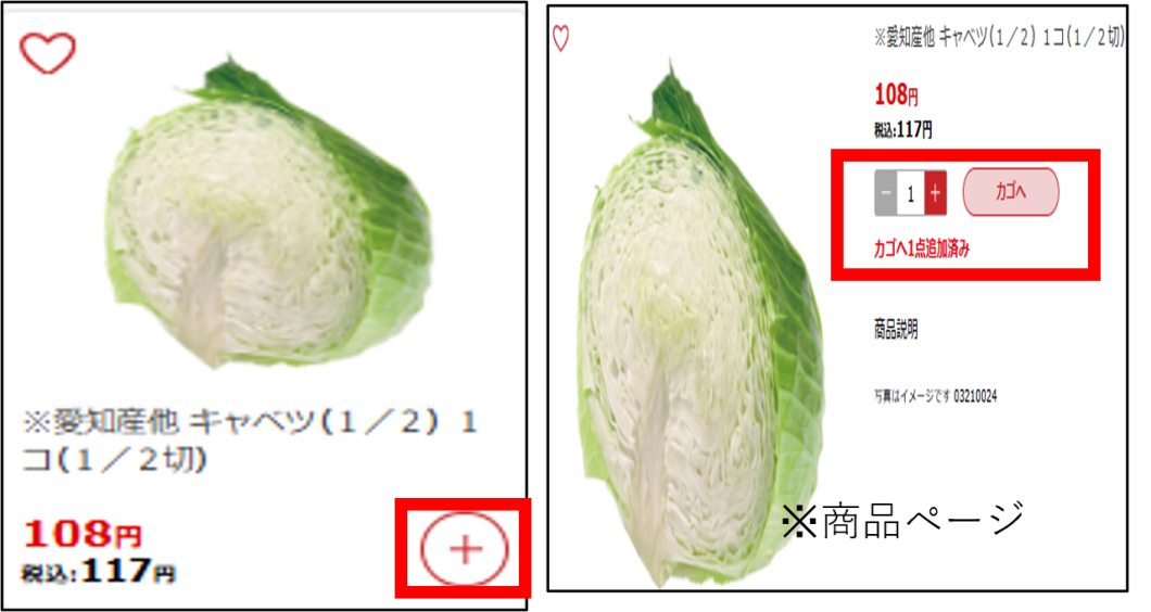 商品をカゴにいれる