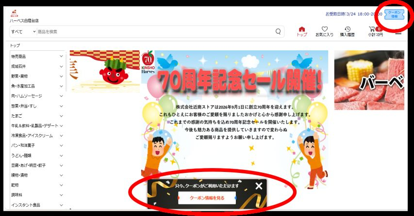 クーポンを使用する