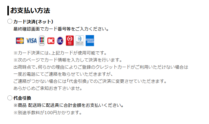 お支払い方法選択