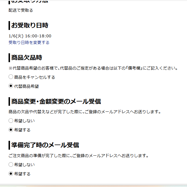 商品欠品時の対応とメール受信