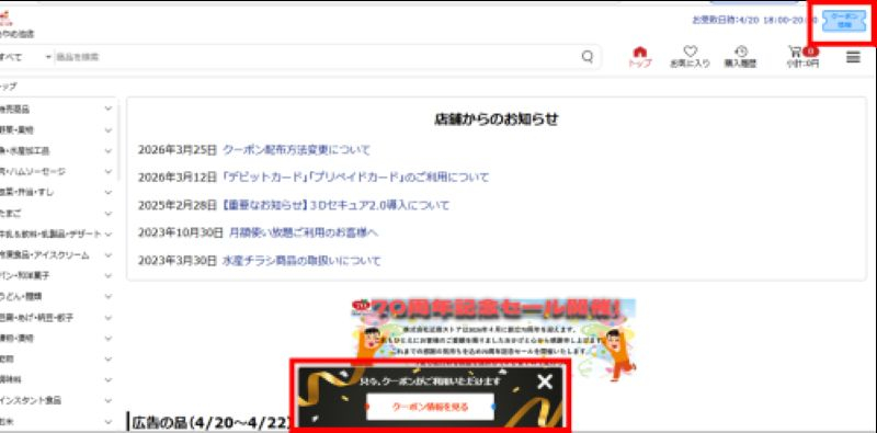 クーポンを使用する