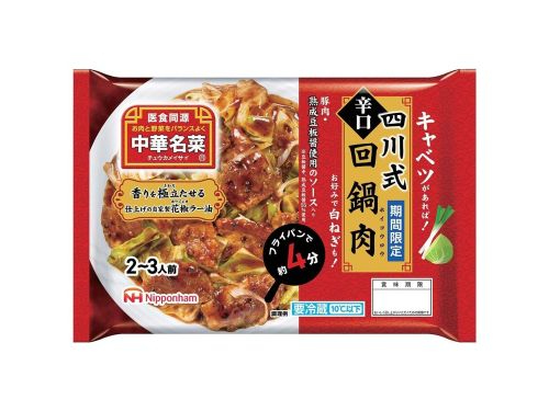 日本ハム 中華名菜　四川式回鍋肉