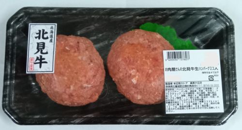 お肉屋さんの北見牛生ハンバーグ ２コ入